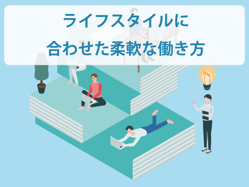 勤務時間メリット01