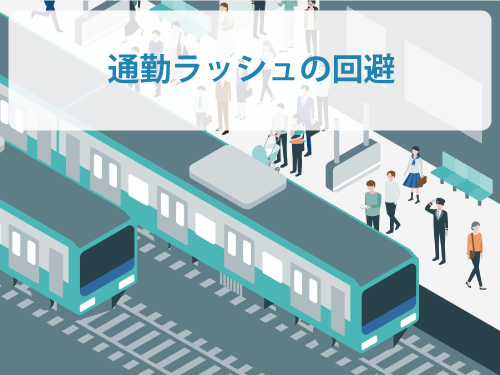 勤務時間メリット02